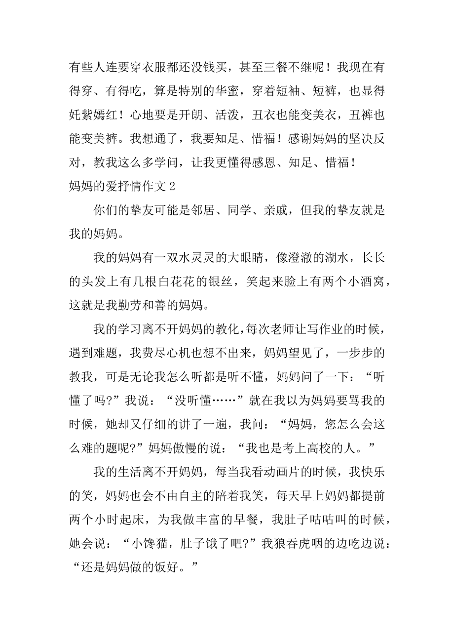 妈妈的爱抒情作文优质.docx_第2页