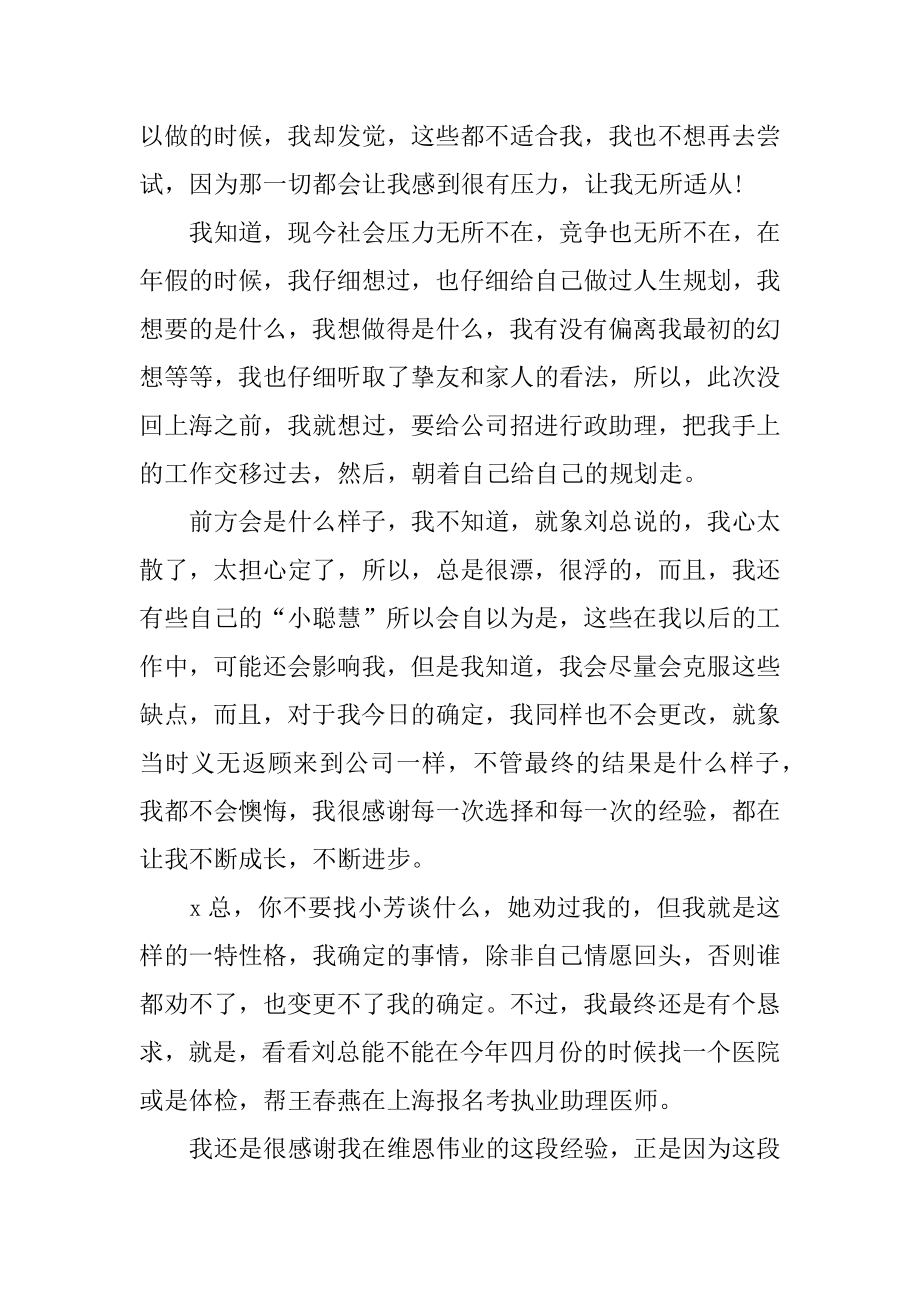 助理离职报告优质.docx_第2页