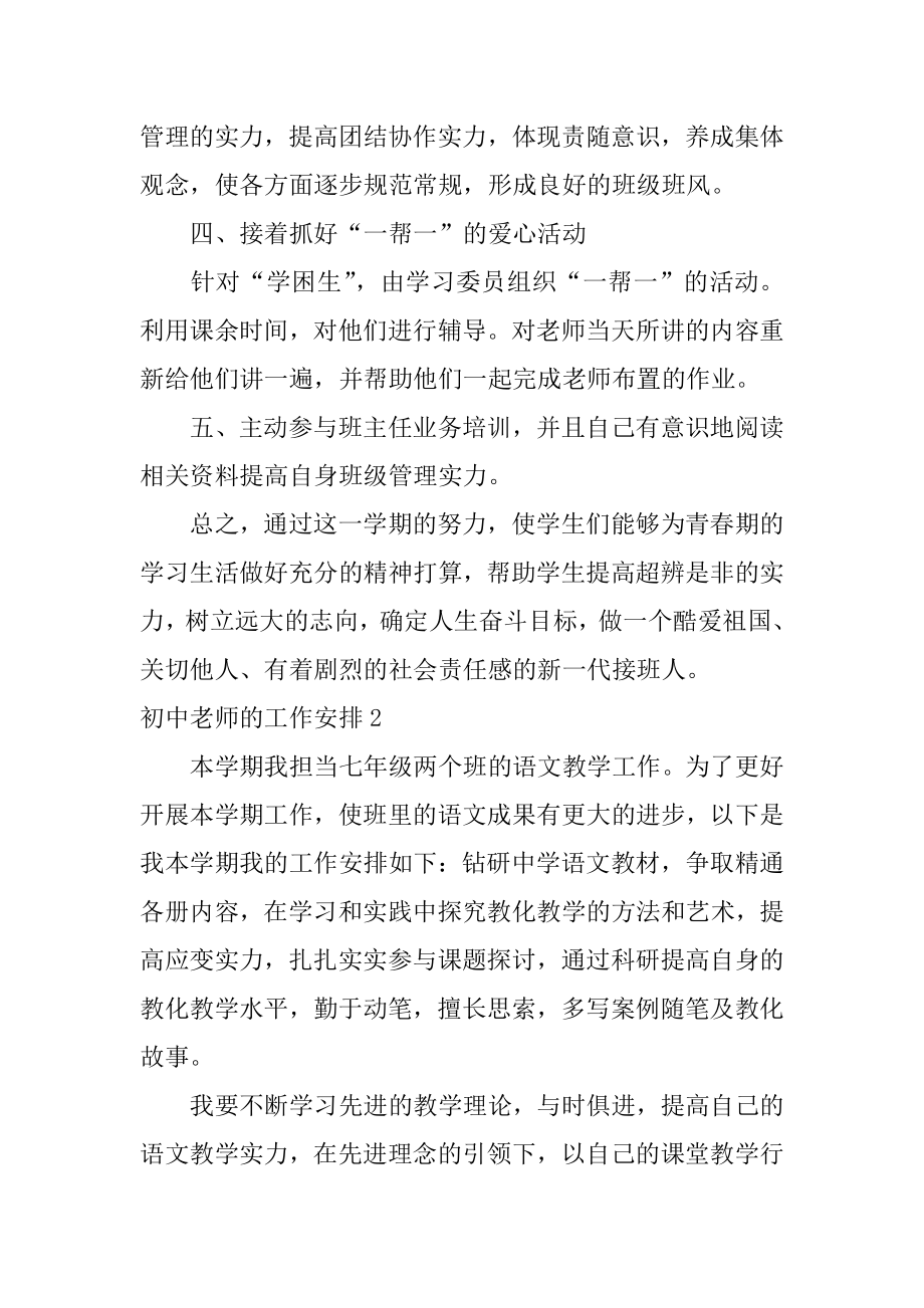 初中老师的工作计划汇总.docx_第2页