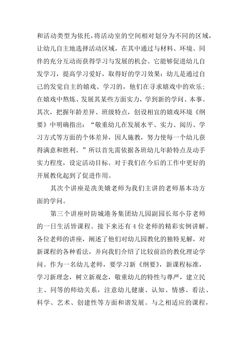 学前教育岗前培训的心得体会汇总.docx_第2页