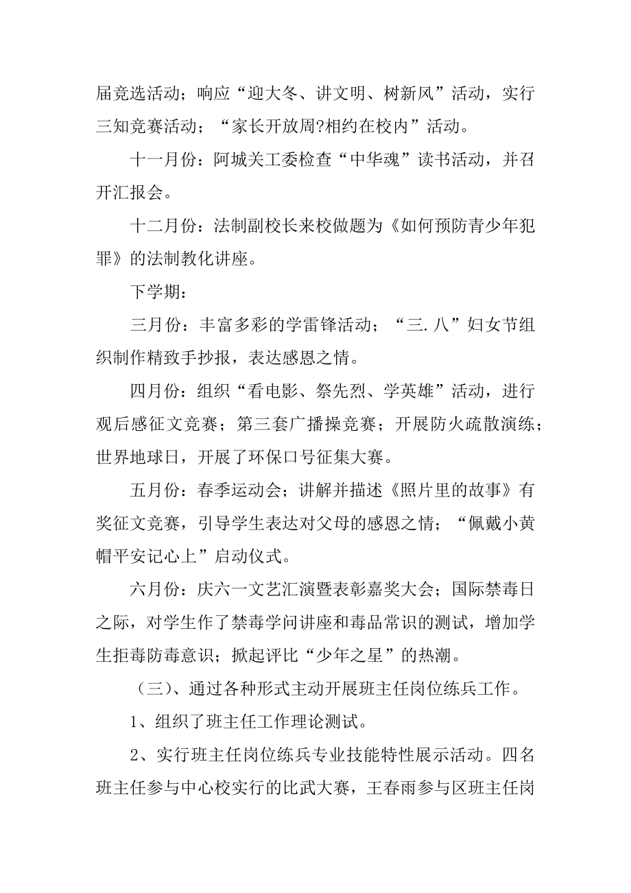 学校先进单位事迹材料范文.docx_第2页