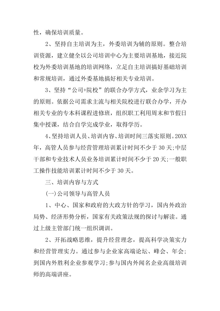 员工技能培训方案优质.docx_第2页