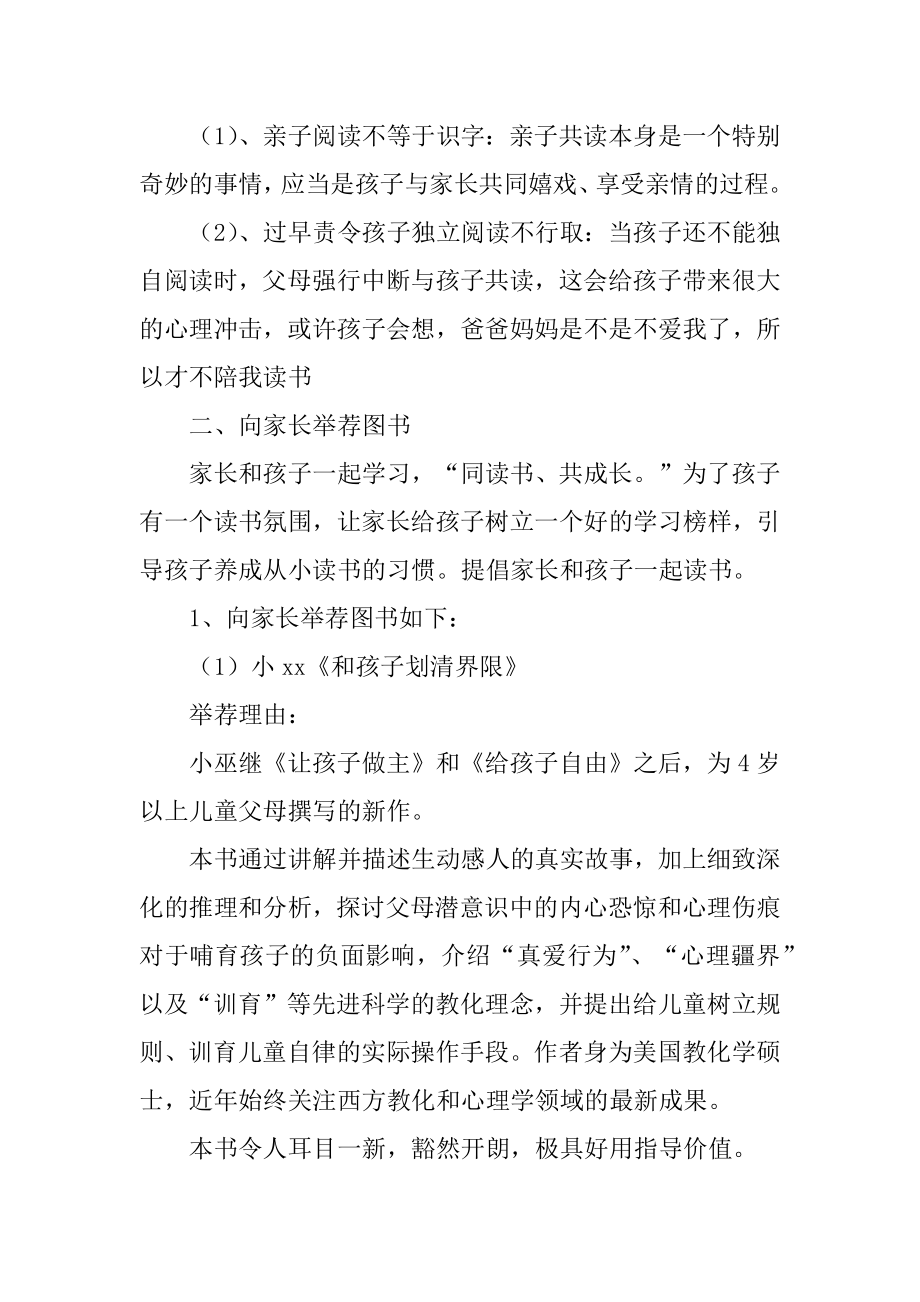 学校读书月活动经典总结精编.docx_第2页