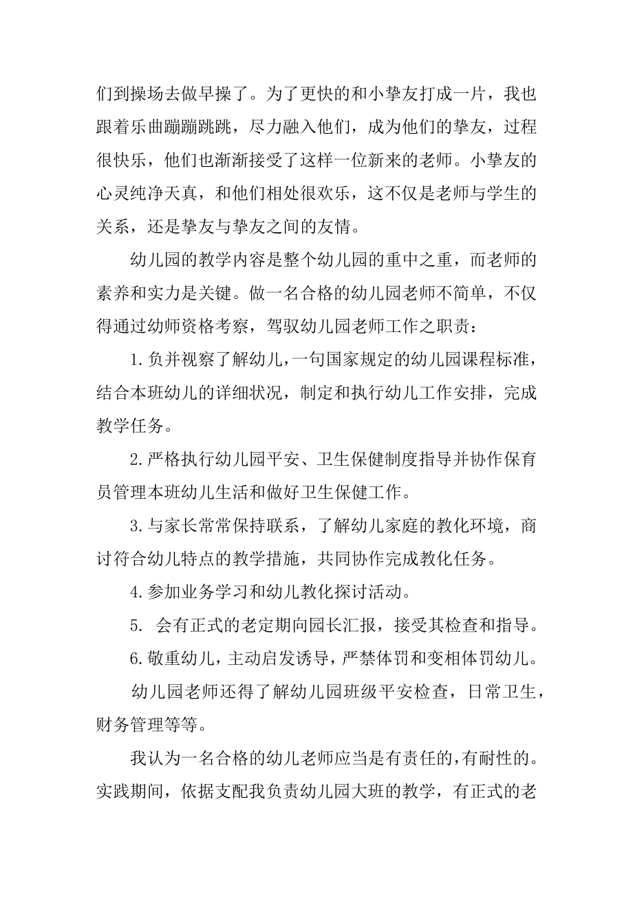 大学生幼儿园寒假社会实践报告例文.docx_第2页