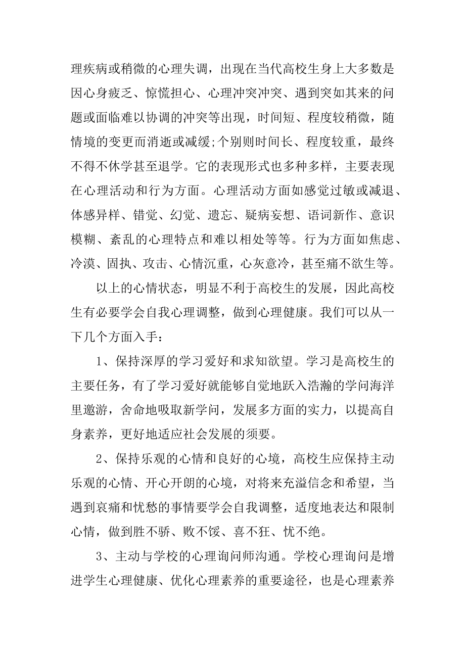 学习大学生心理学心得体会范本.docx_第2页