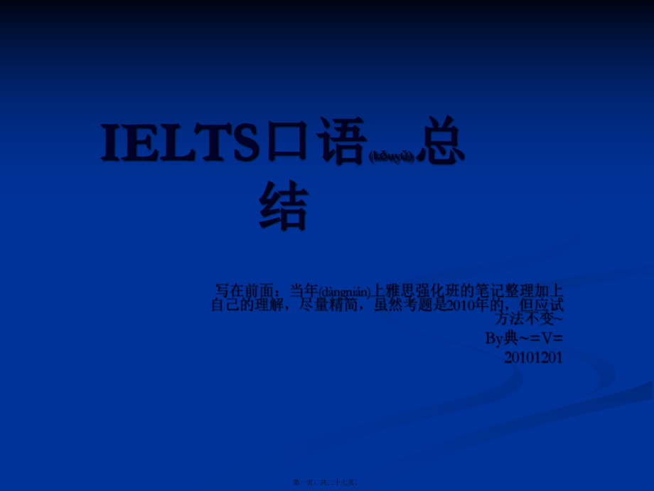 最新IELTS口语1(共27张PPT课件).pptx_第1页