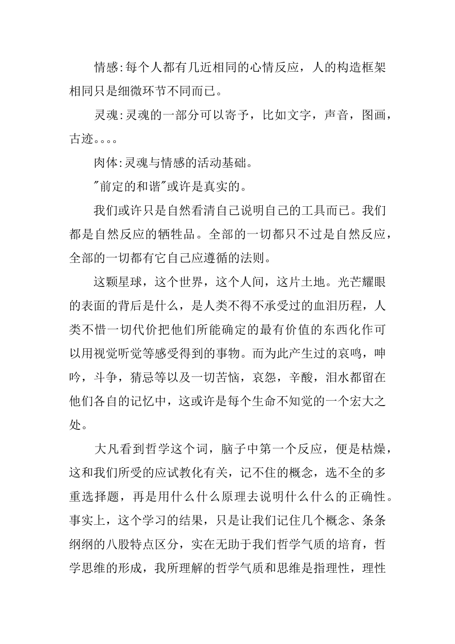 哲学读书笔记参考精选.docx_第2页