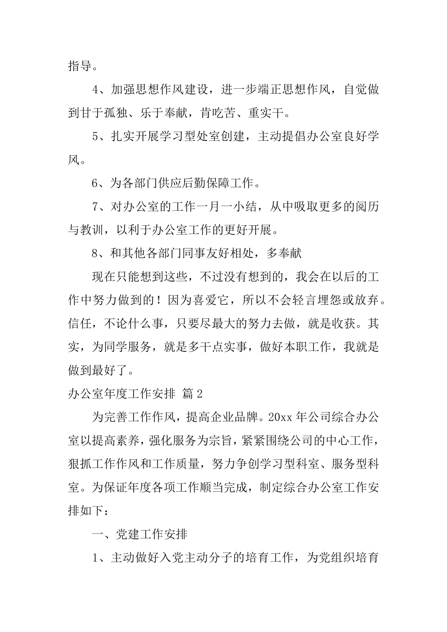 办公室年度工作计划汇总.docx_第2页