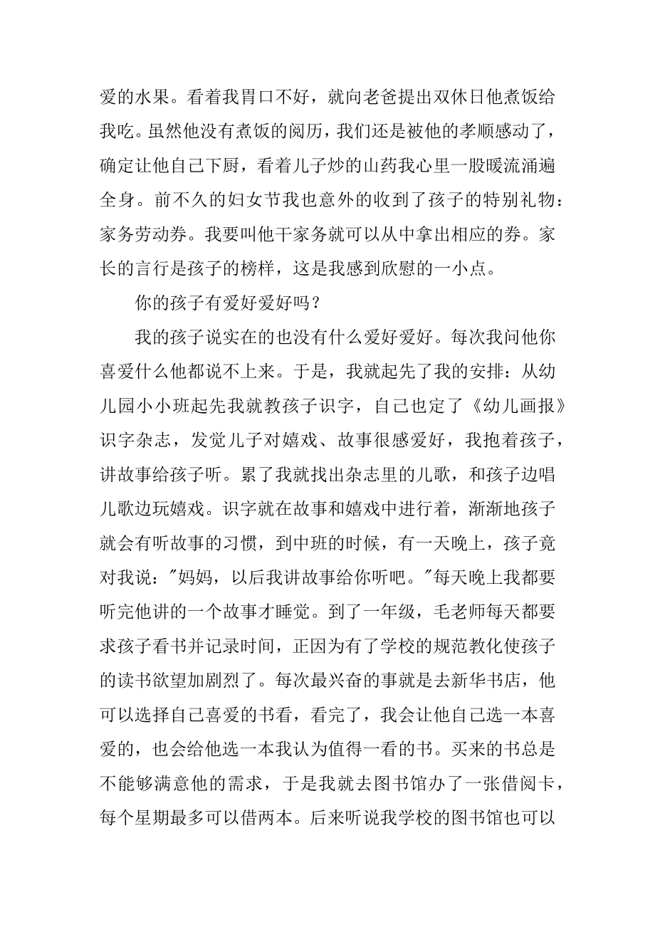 家长会家长简短发言稿例文.docx_第2页