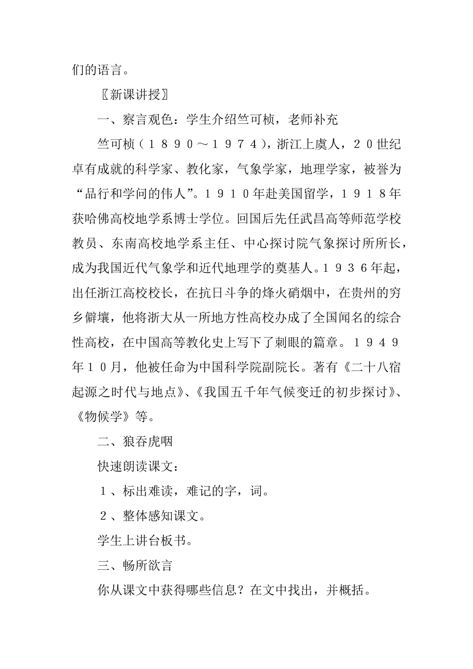 大自然的语言教学设计精选.docx_第2页