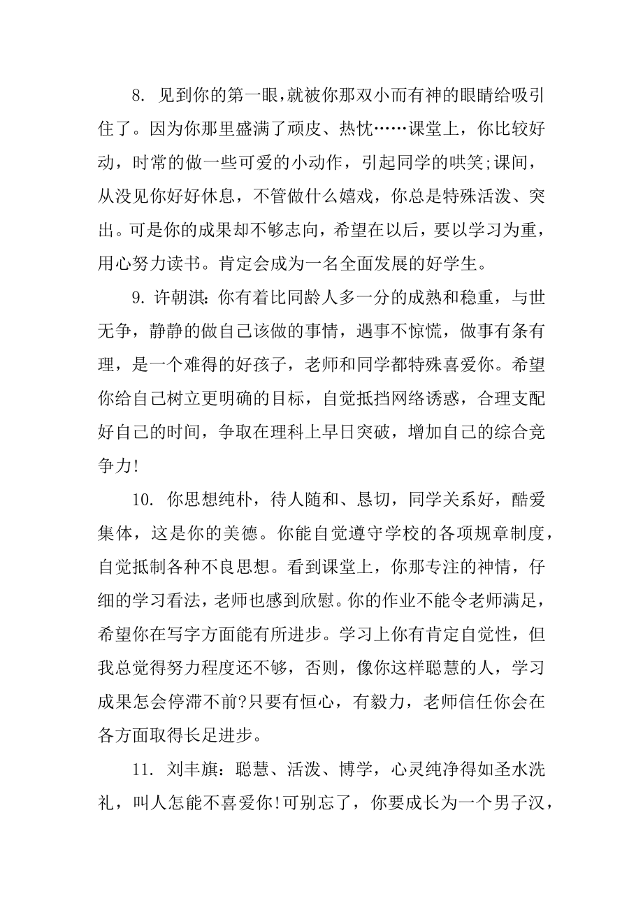 初中生期末优秀评语优质.docx_第2页