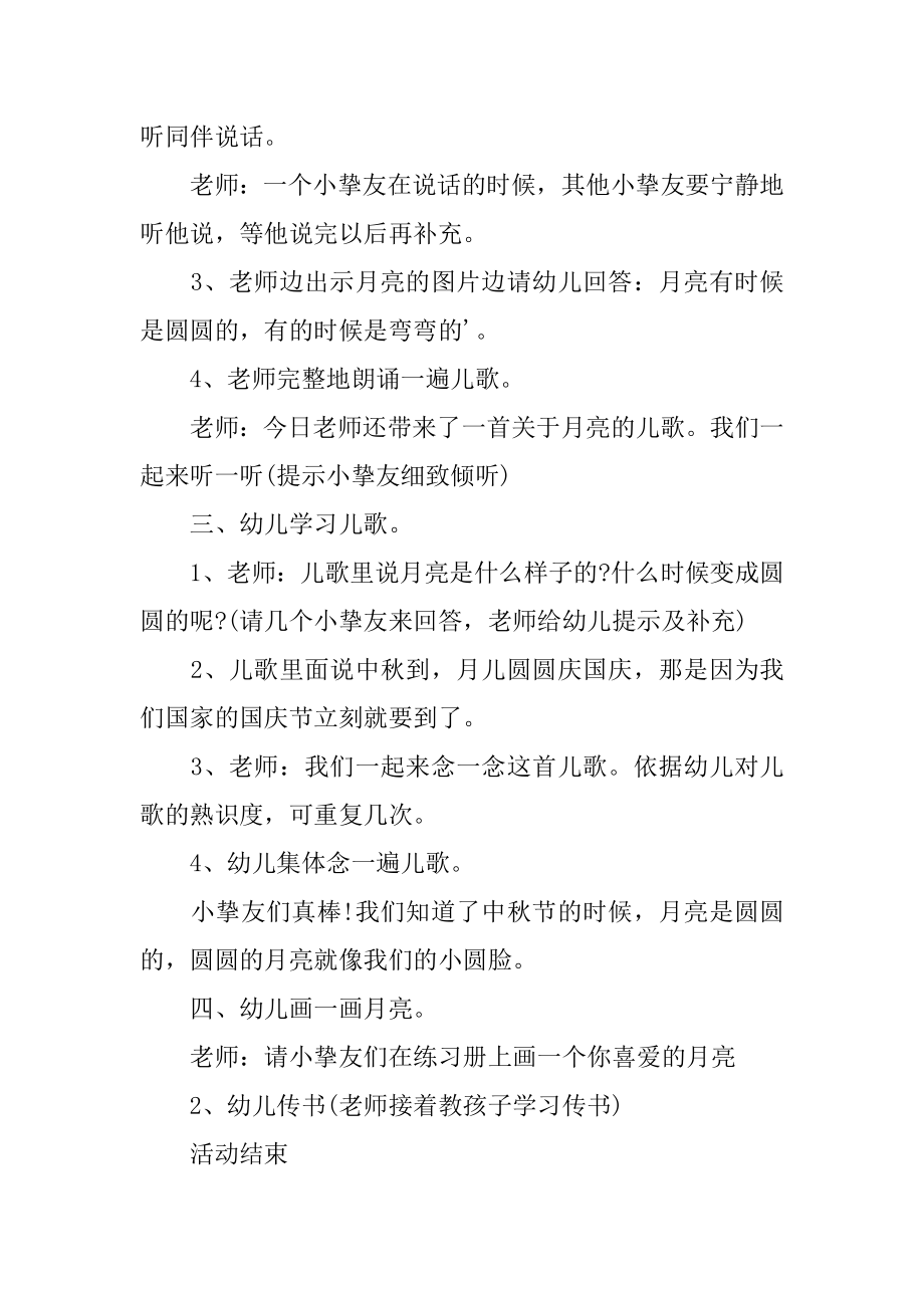 大班语言中秋节教案精品.docx_第2页