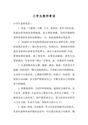 小学生教师寄语汇总.docx