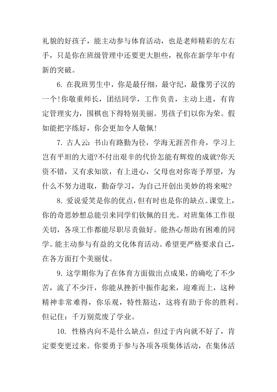 小学生教师寄语汇总.docx_第2页