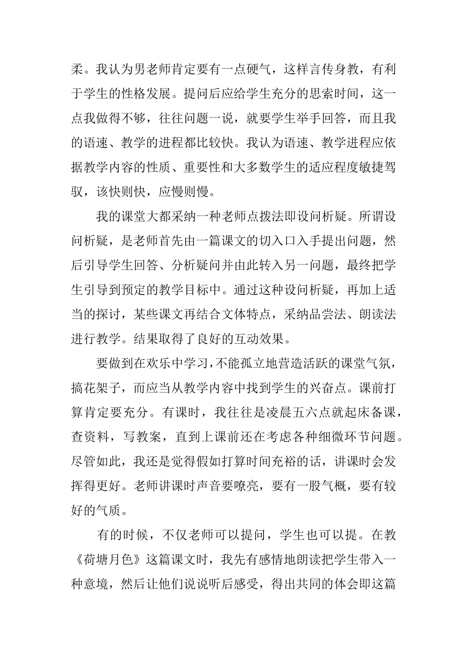 初中语文教师的实习报告汇总.docx_第2页