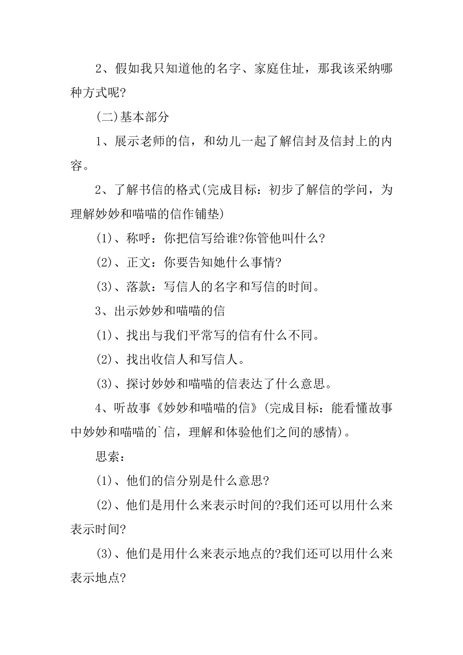 妙妙和喵喵的信大班教案汇编.docx_第2页