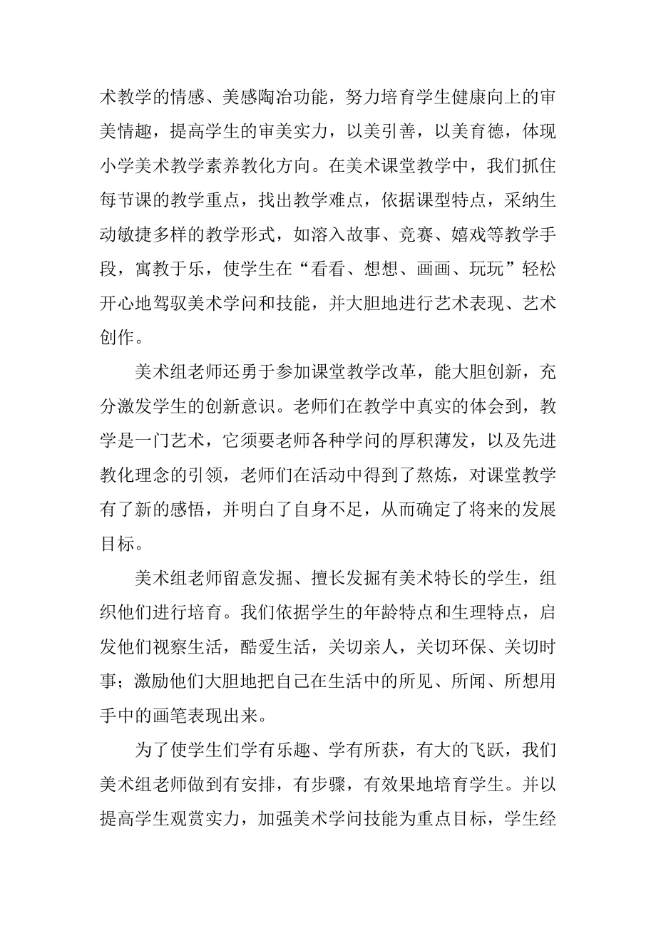 学校教学总结汇编.docx_第2页