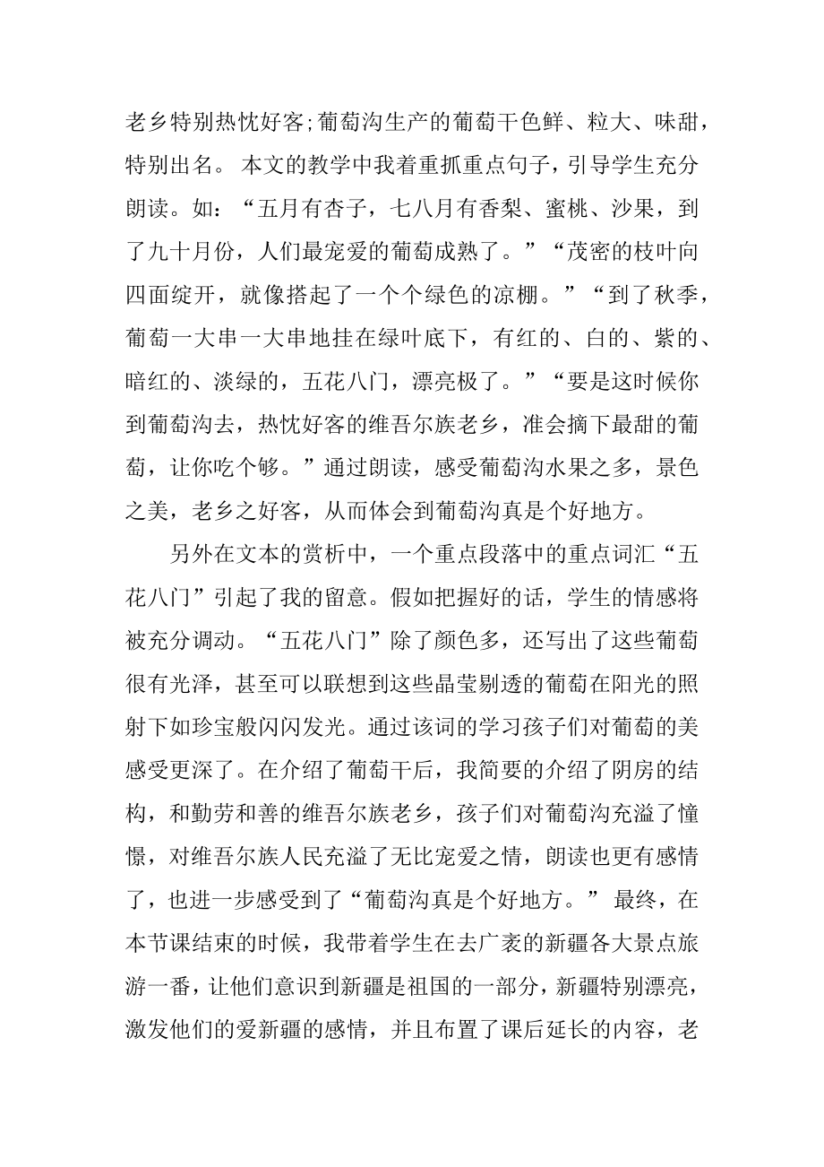 小学语文教师的教学随笔例文.docx_第2页