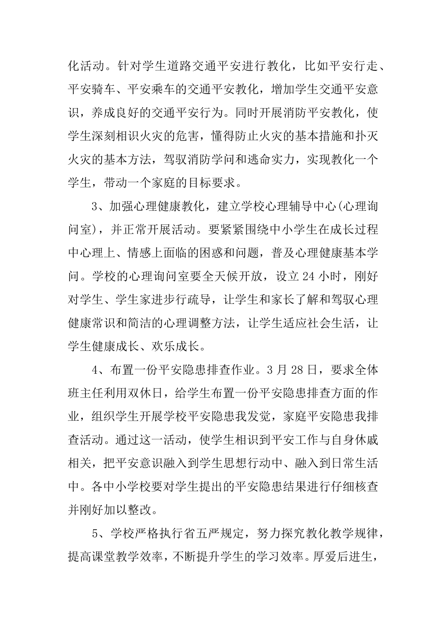 安全教育日主题教育活动总结优质.docx_第2页