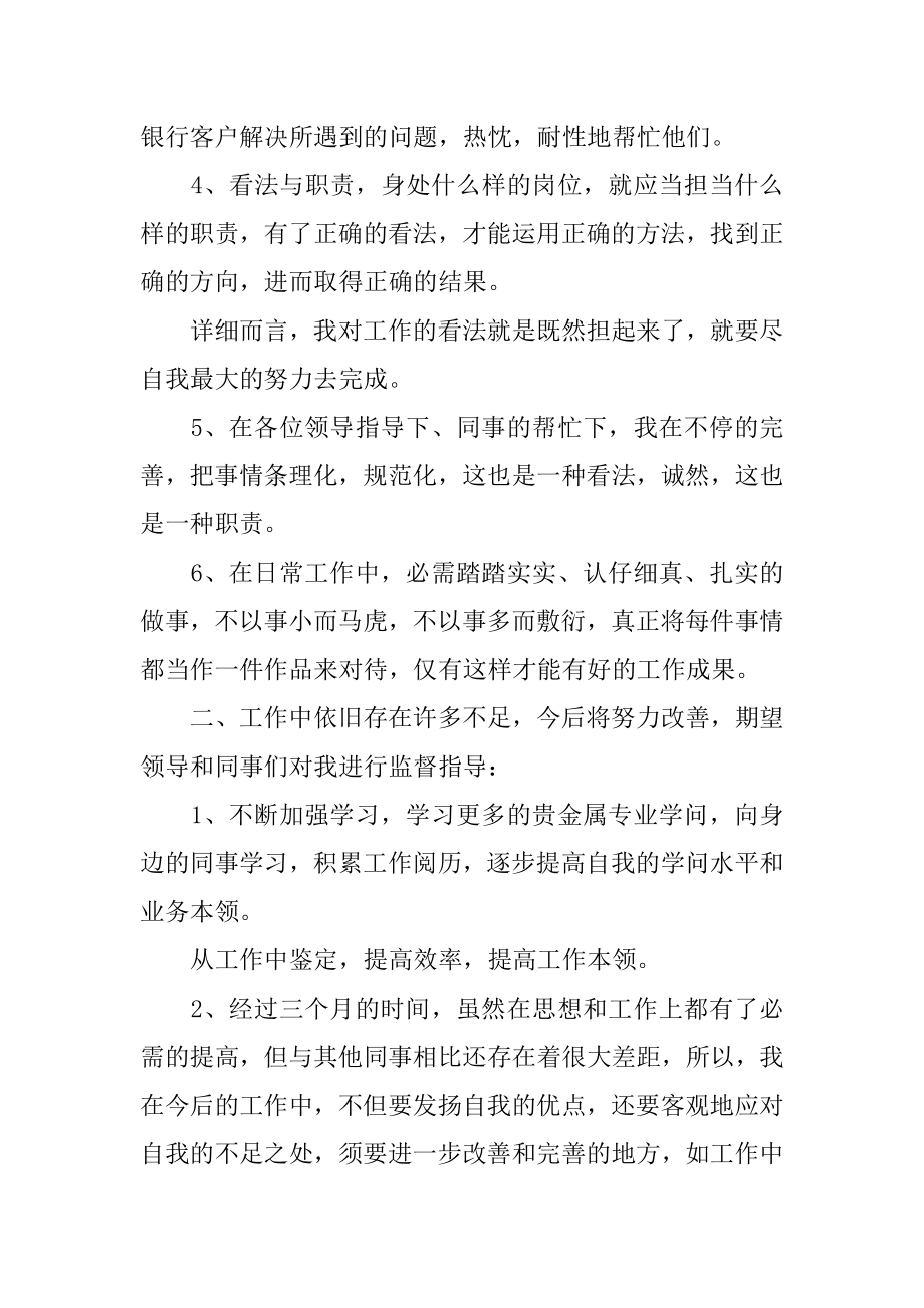 员工自我鉴定试用期工作总结例文.docx_第2页