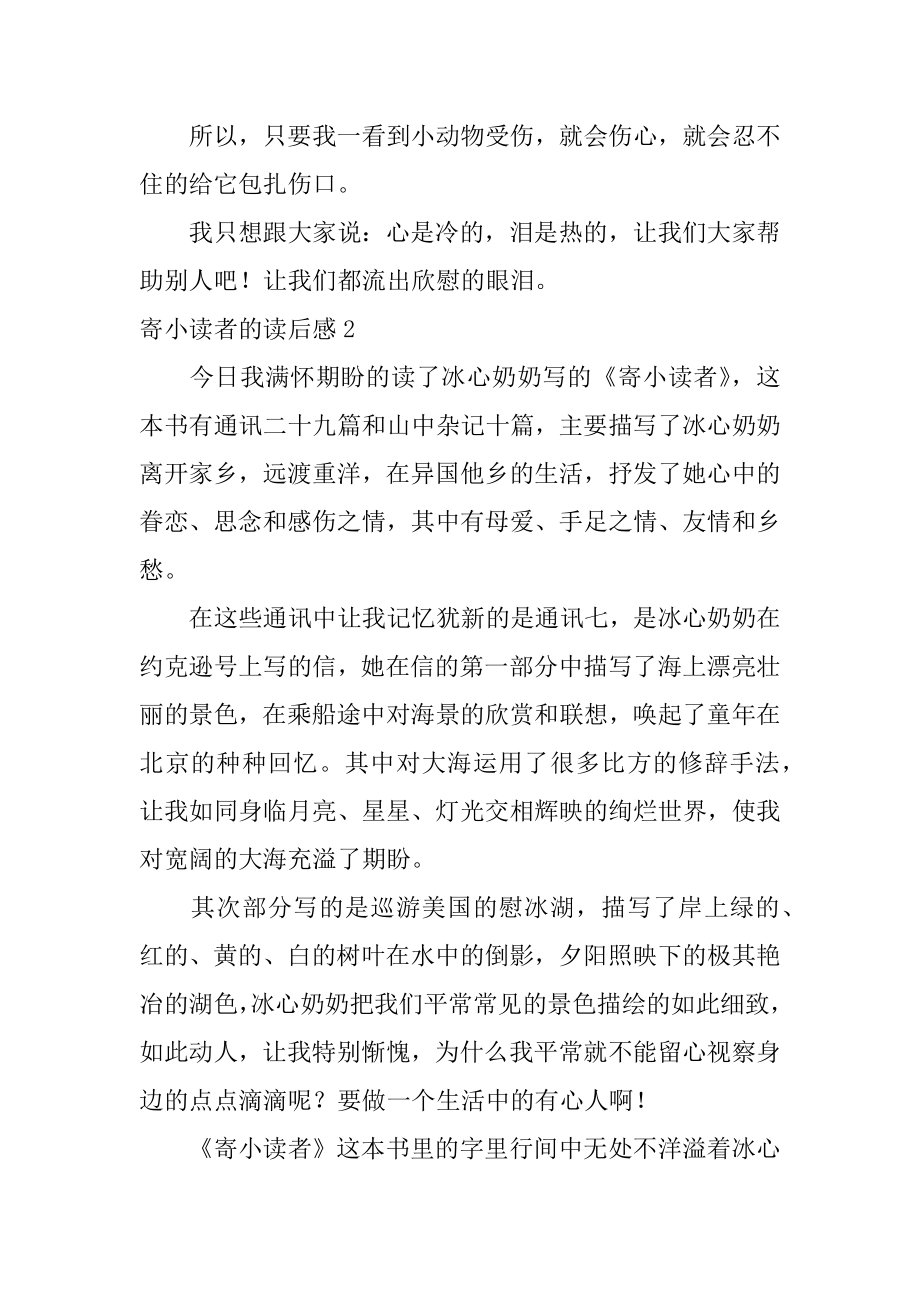 寄小读者的读后感最新.docx_第2页