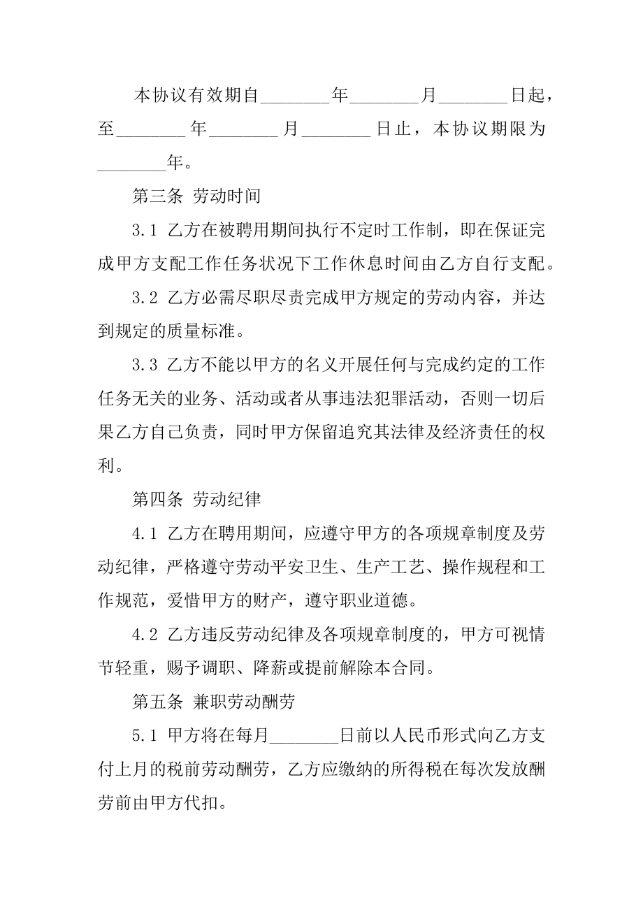 劳动合同试用期精选.docx_第2页