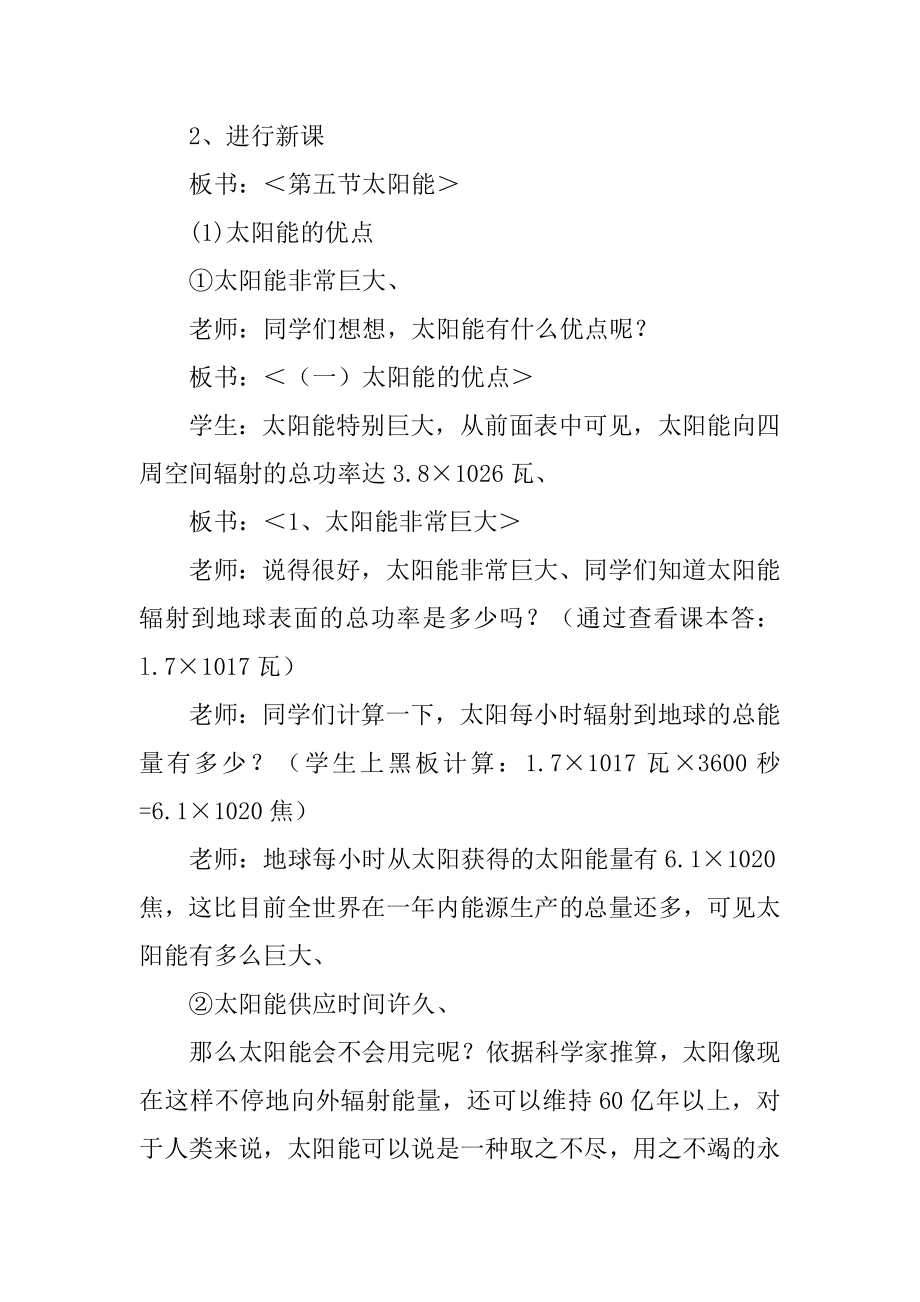 太阳能教学设计精选.docx_第2页