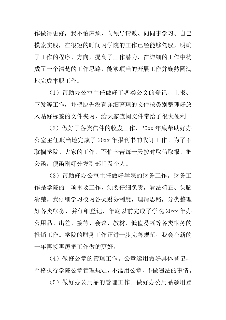 助理月度工作总结汇总.docx_第2页