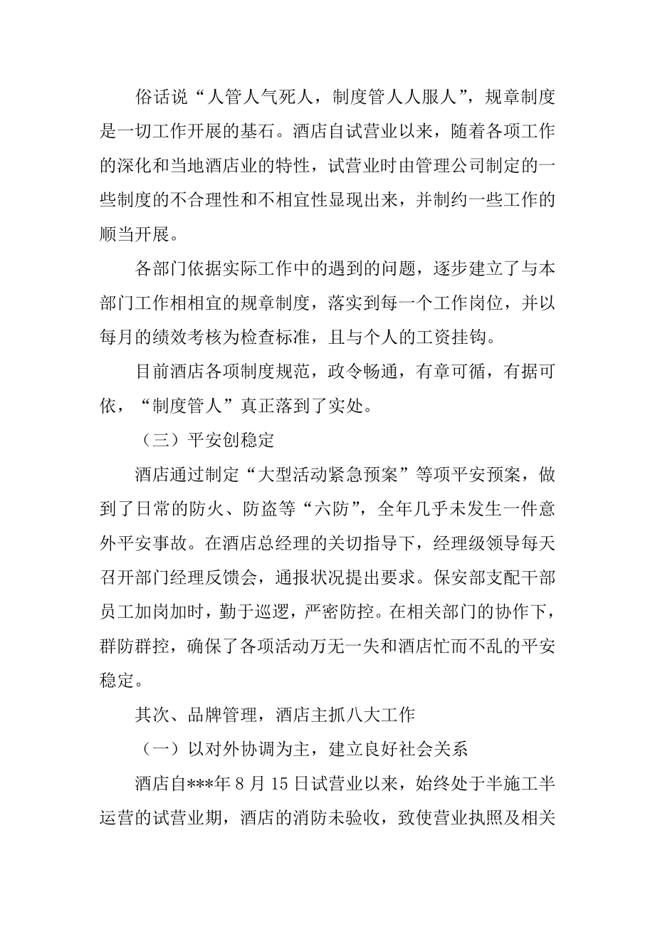 前台收银员年终工作总结精品.docx_第2页