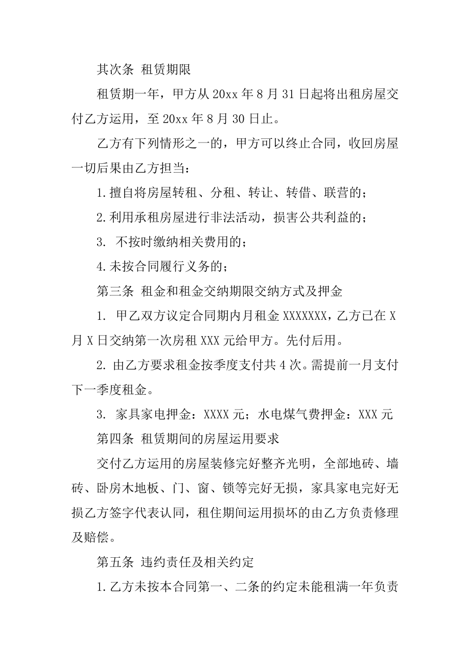 家具房屋租赁合同精选.docx_第2页