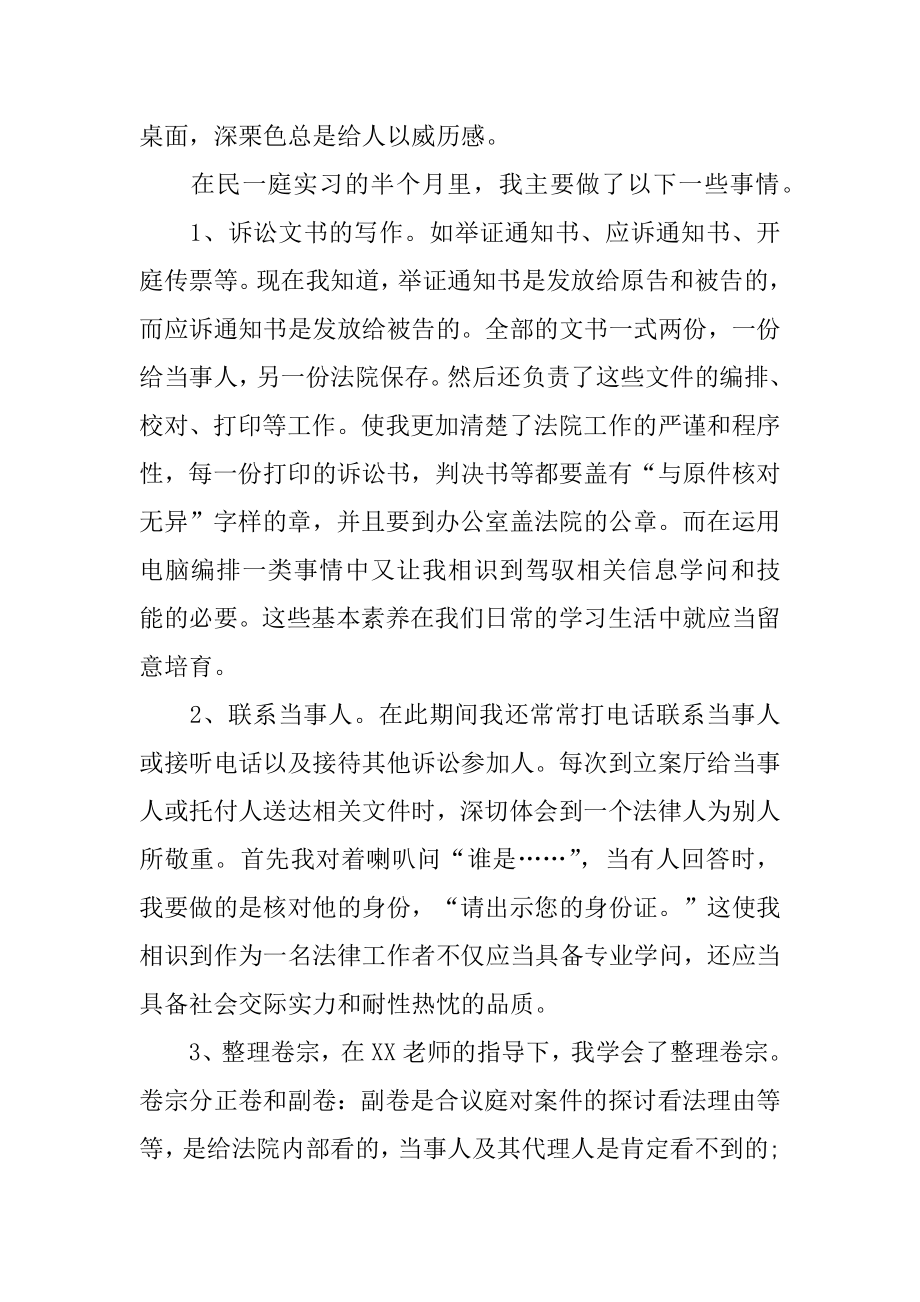 寒假法院实习报告汇总.docx_第2页