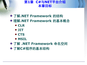 C#经典入门教程详解ppt课件.ppt