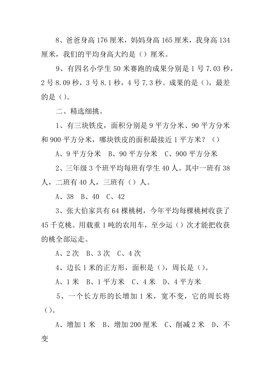 小学三年级下册数学练习题最新.docx_第2页