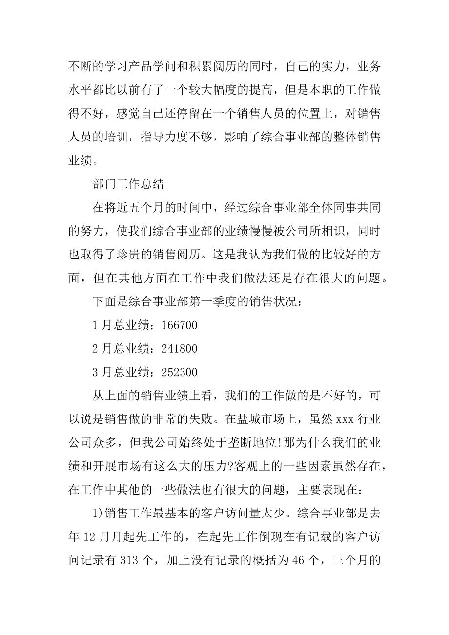 季度销售述职报告最新.docx_第2页