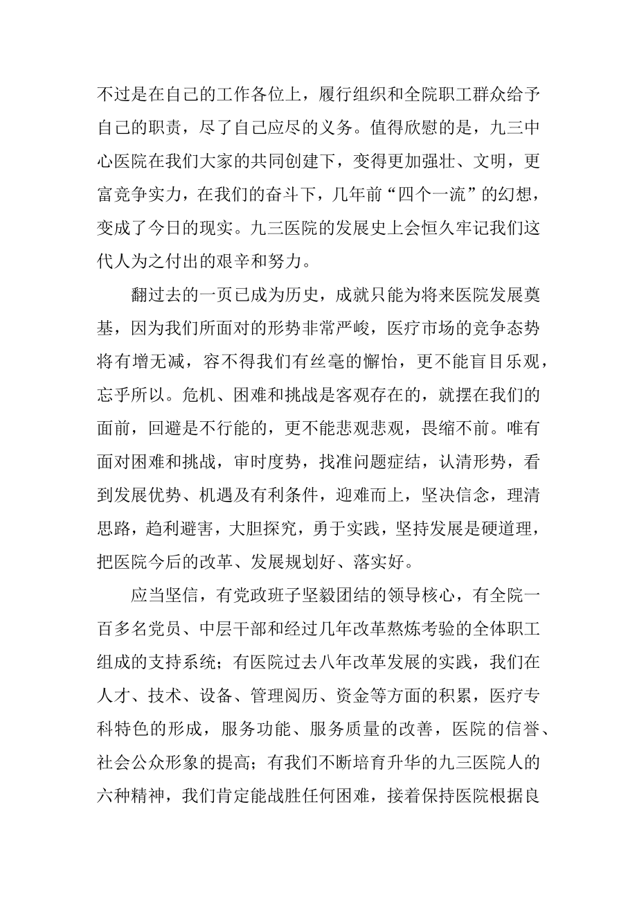 医院个人年终述职报告例文.docx_第2页