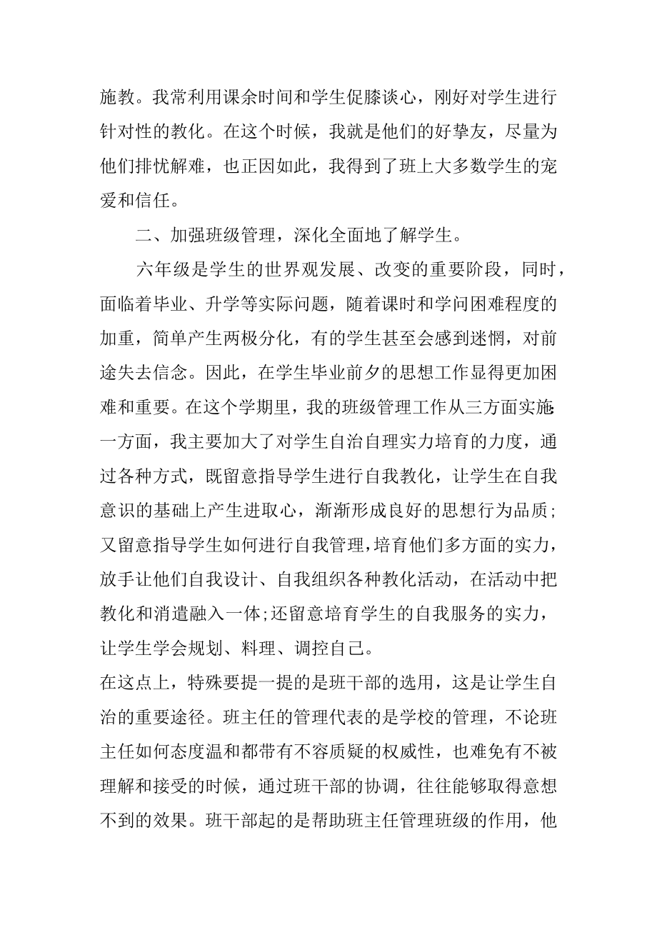 小学毕业班主任总结精编.docx_第2页