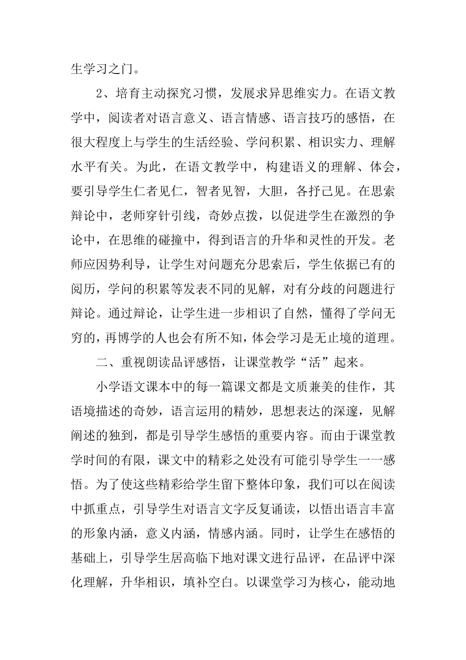 小学语文有效教学总结优质.docx_第2页