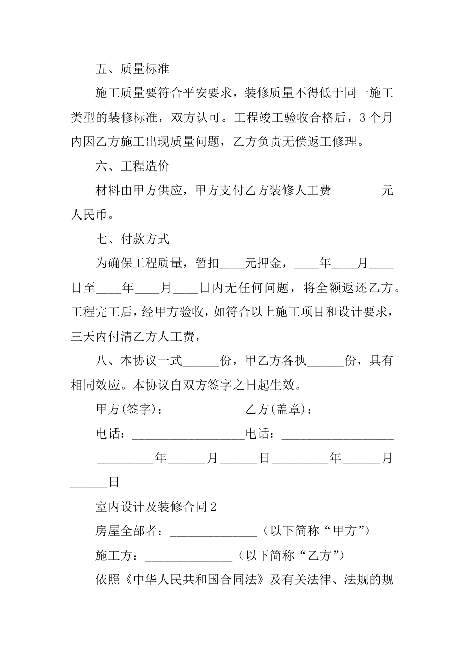 室内设计及装修合同汇编.docx_第2页