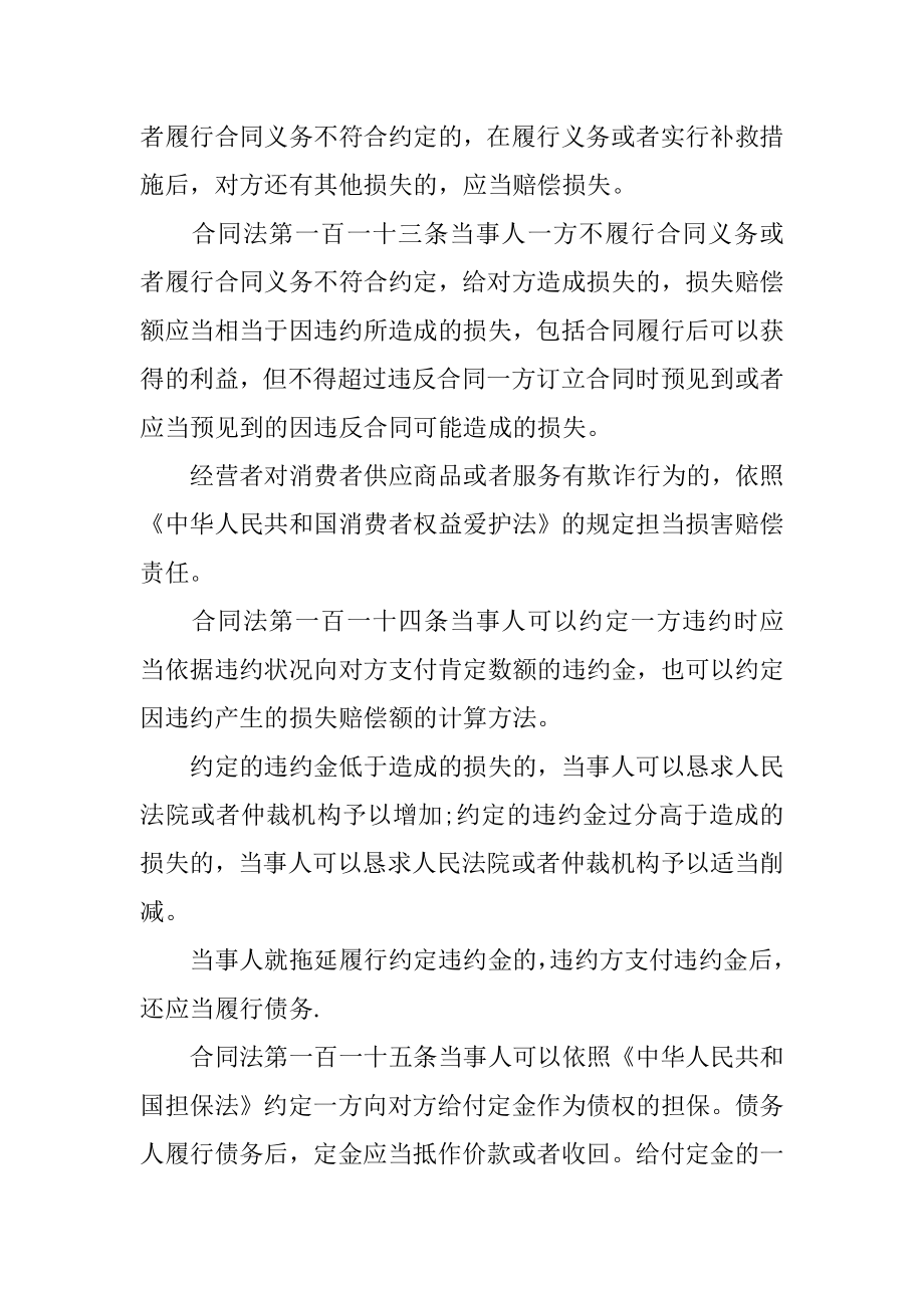 合同法违约条款汇编.docx_第2页