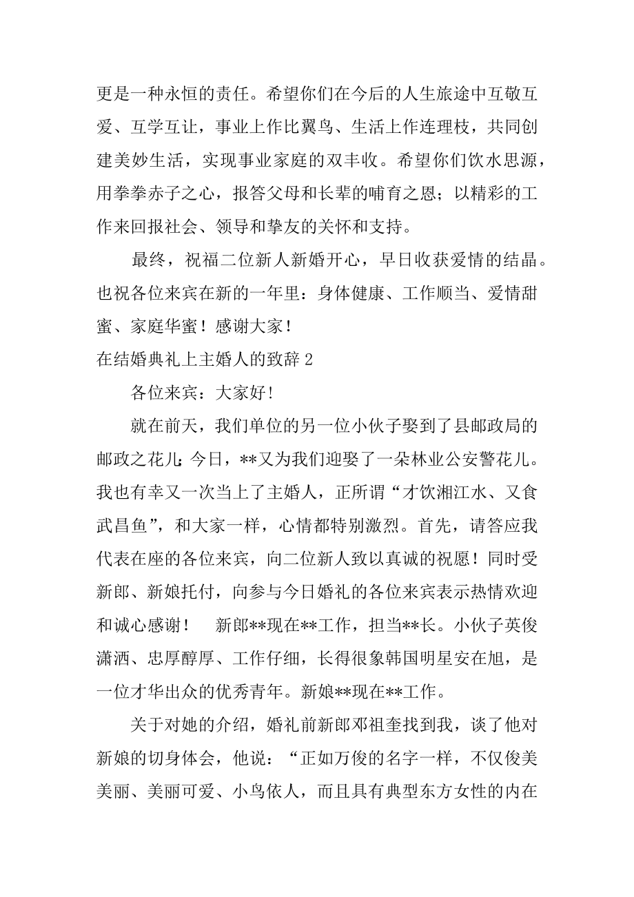 在结婚典礼上主婚人的致辞最新.docx_第2页