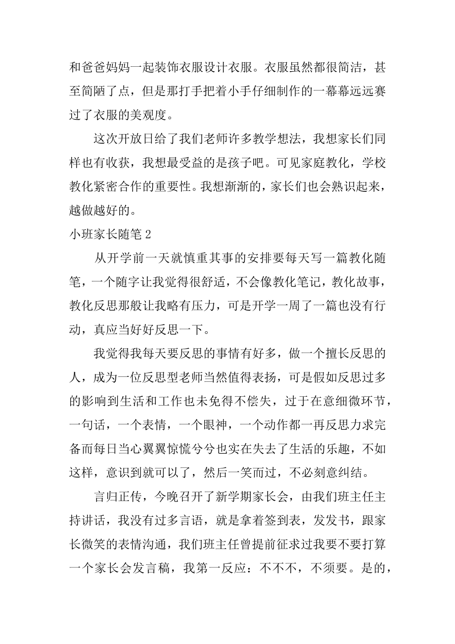 小班家长随笔例文.docx_第2页