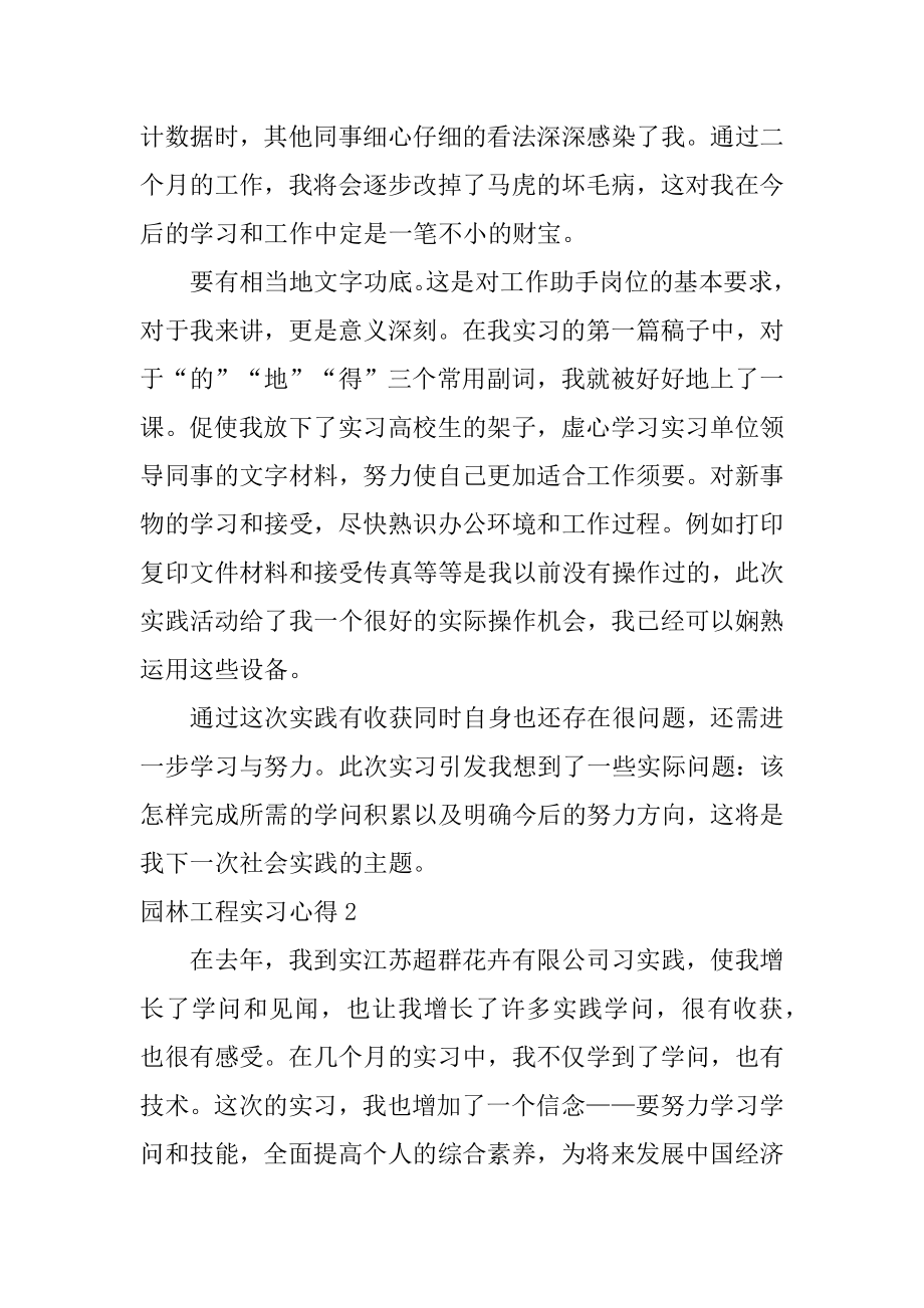 园林工程实习心得范例.docx_第2页