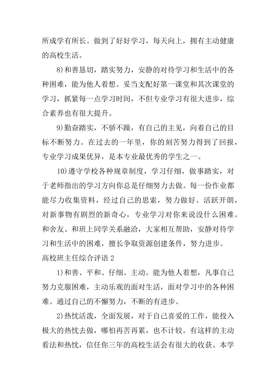 大学班主任综合评语精编.docx_第2页