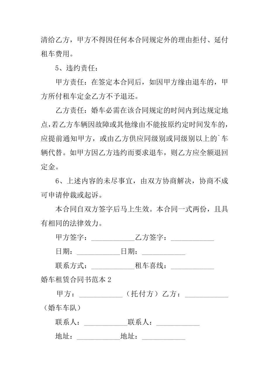 婚车租赁合同书精编.docx_第2页