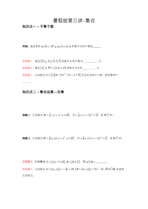 2022新高一暑假班第三讲讲义（学生版）.docx