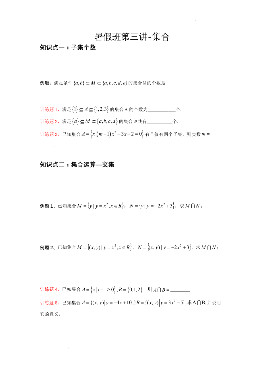 2022新高一暑假班第三讲讲义（学生版）.docx_第1页