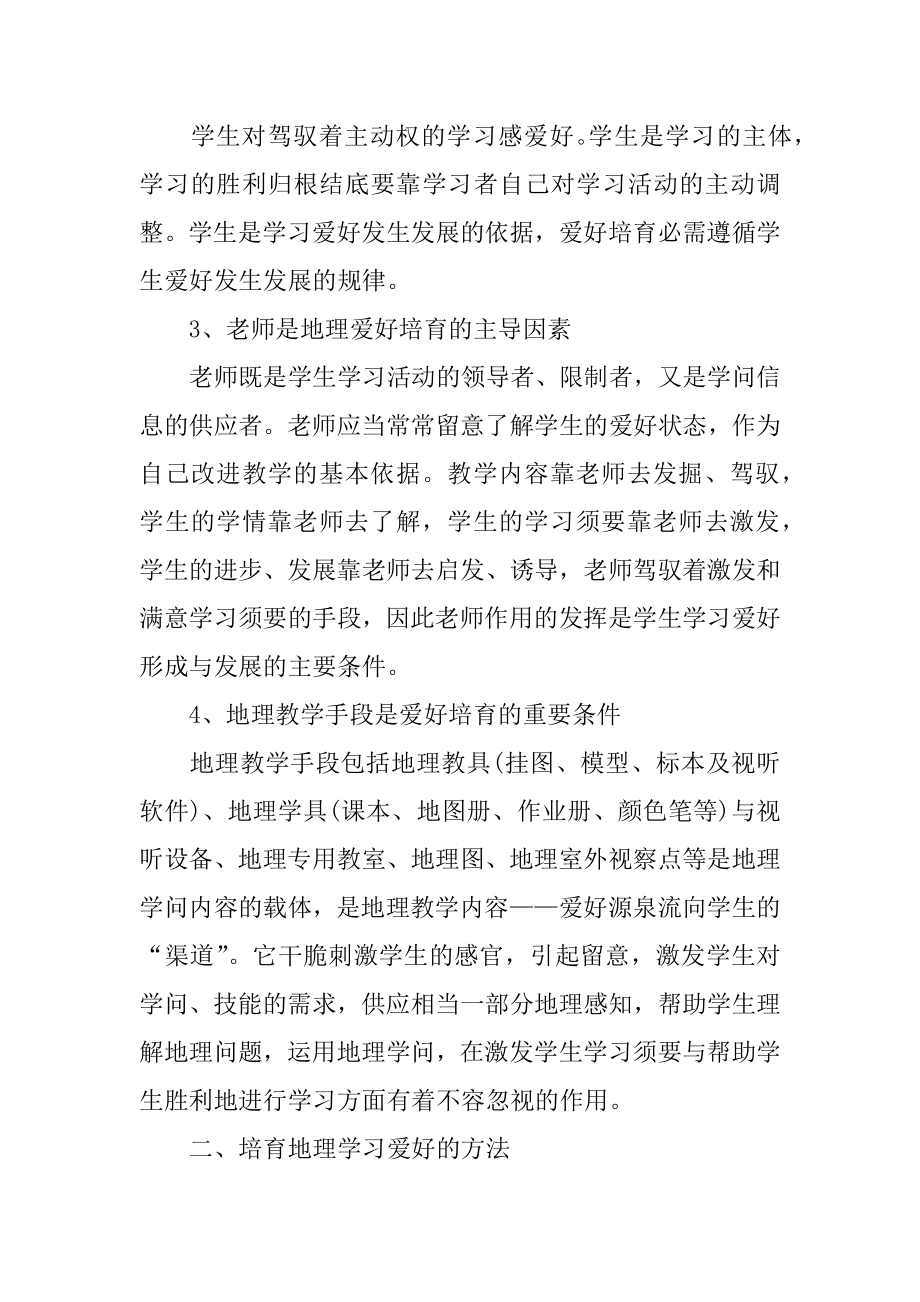 初中地理学习总结精选.docx_第2页