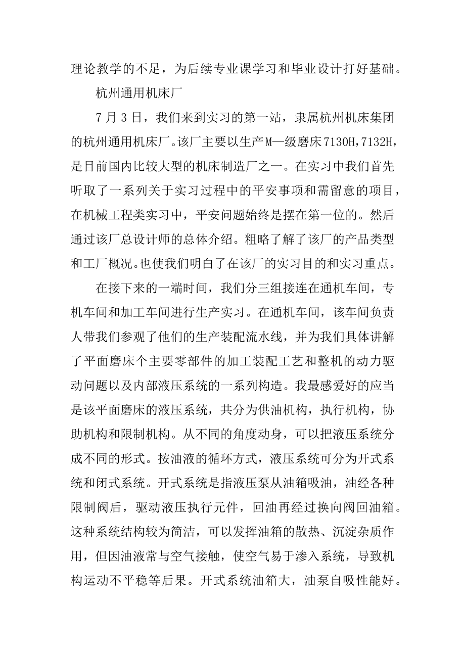 大学生暑假工作实习报告范例.docx_第2页