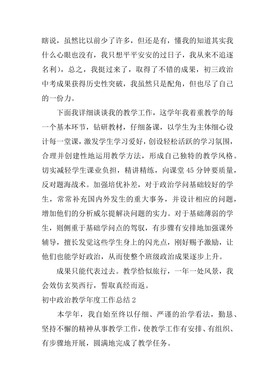 初中政治教学年度工作总结汇总.docx_第2页