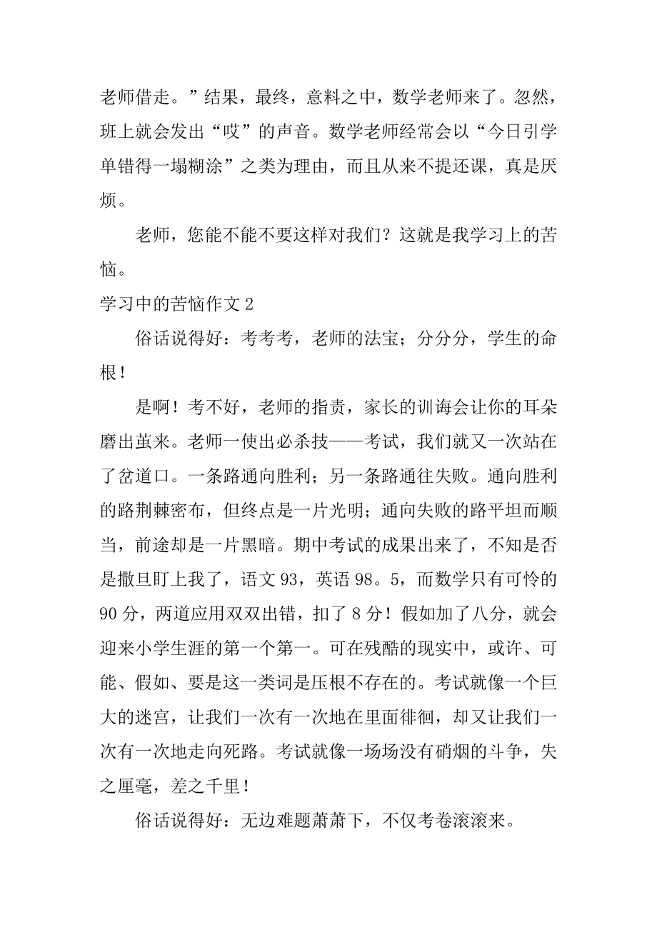 学习中的烦恼作文优质.docx_第2页